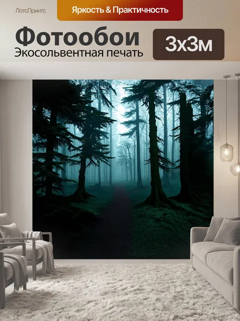 Фотообои в густом тумане елового леса древние деревья становятся фонами для таинственных теней