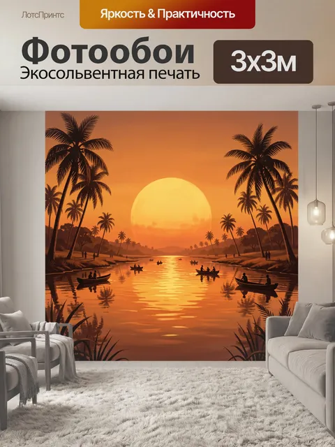 Фотообои Тропическая река на закате