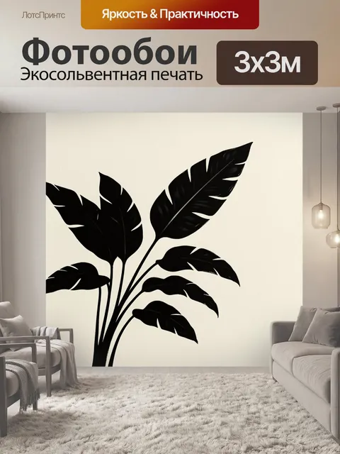 Фотообои Черные тропические листья