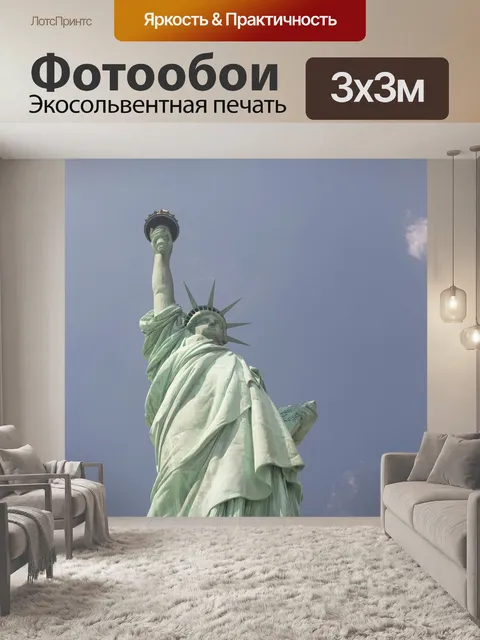 Фотообои Статуя свободы