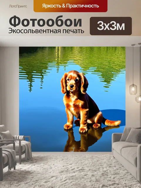 Фотообои щенок кокер-спаниеля, сидящий на берегу озера с зеркальной водой, отражающей свет