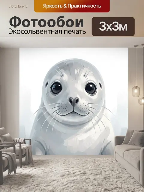 Фотообои Белоснежный детеныш тюленя