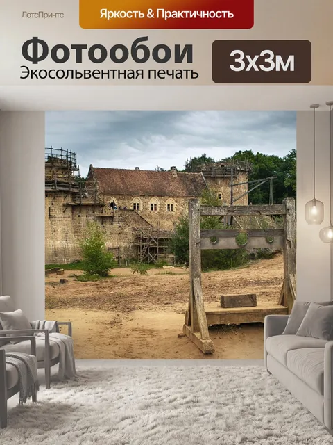 Фотообои Замок