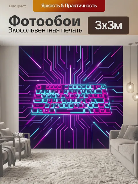 Фотообои Неоновая клавиатура и схемы