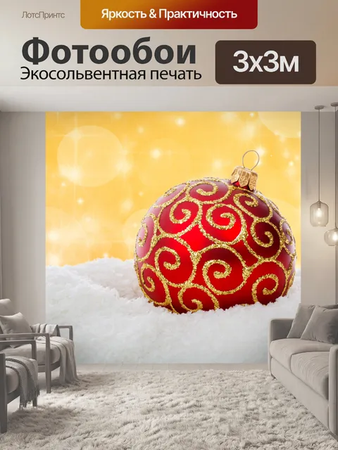 Фотообои красный шар Рождество в снегу