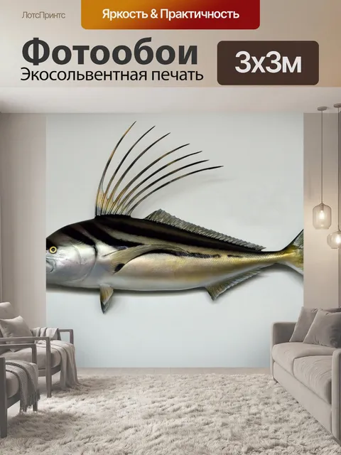 Фотообои Roosterfish