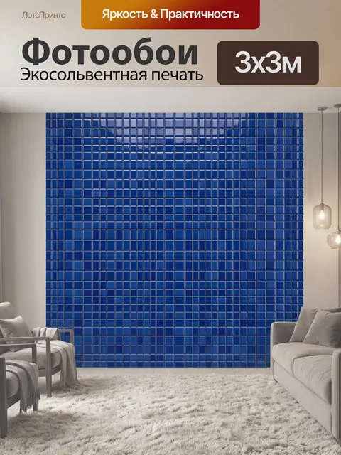 Фотообои Синие квадратные плитки мозаикой