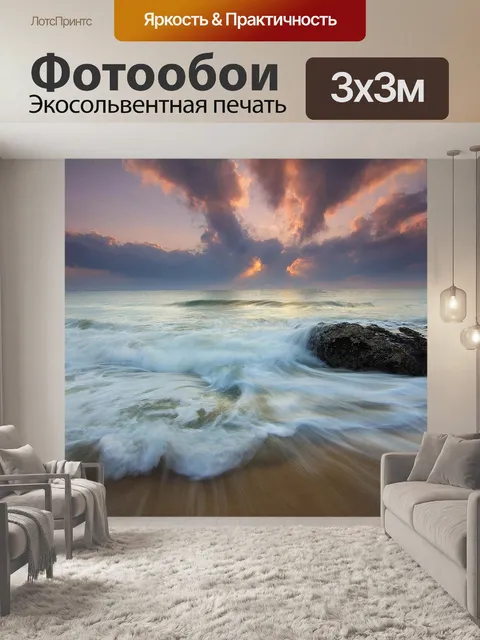 Фотообои Море