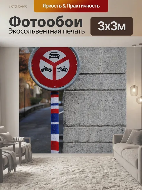 Фотообои Связанный в