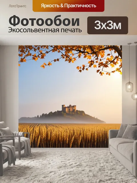 Фотообои прованс: осенние поля, укутанные туманом, на которых видны полосы зрелой пшеницы