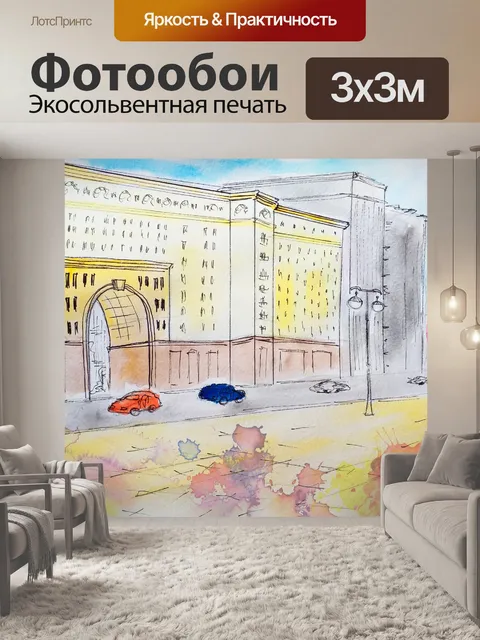 Фотообои Москва