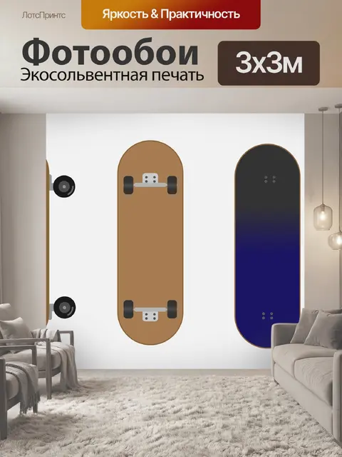 Фотообои Скейтборд