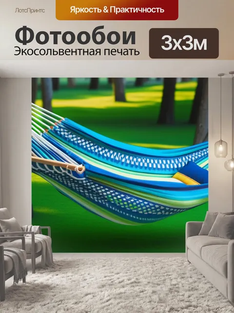 Фотообои пейзаж с гамаком максимал