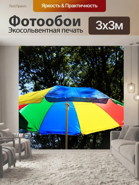 Фотообои зонтик на солнце