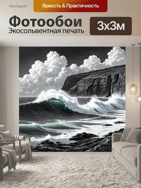 Фотообои море в стиле рисунок углём: устойчивые скалы, обнимаемые мощными волнами