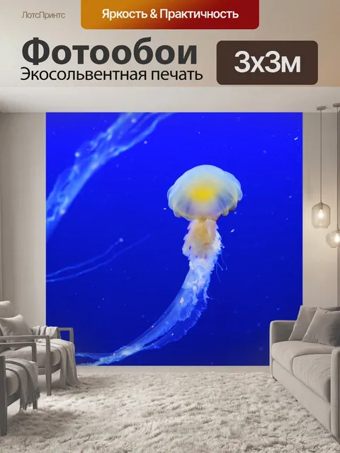 Фотообои Медуза