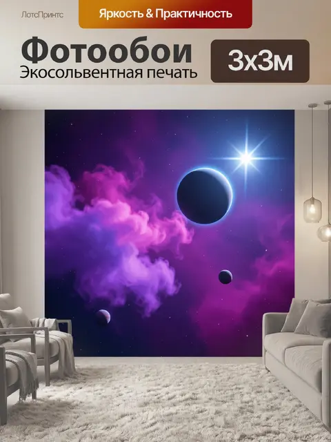 Фотообои Космический пейзаж с планетами