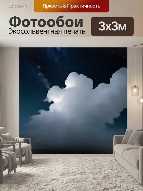 Фотообои космос в стиле тёмное фэнтези, где туманные облака завуалировали звезды, создавая магическую ауру