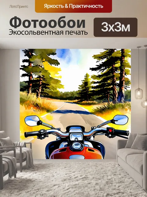 Фотообои мотоцикл в дике, вид со стороны водителя, на фоне заповедника с высокими деревьями