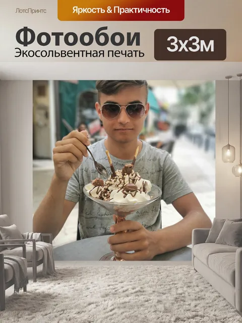 Фотообои Мороженое