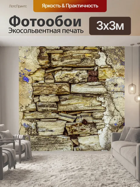 Фотообои Старый