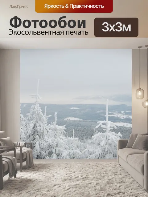 Фотообои Горы