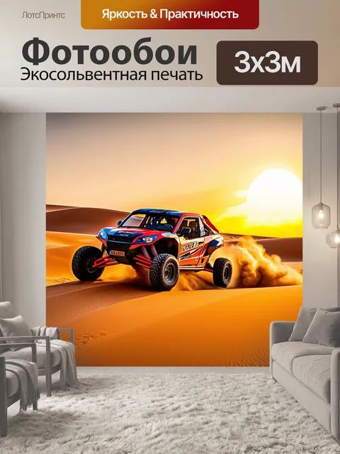 Фотообои внедорожник, который мчится по песчаным дюнам в пустыне, с пылающим закатом на заднем плане, выполненный в…