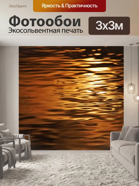 Фотообои Волны закат вода фото