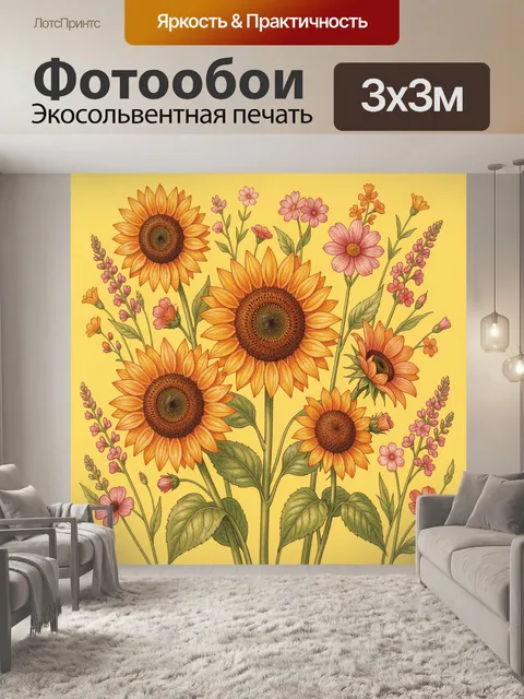 300 × 300 см · Экосольвентная печать