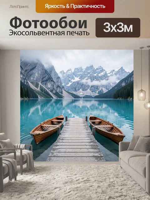 Фотообои Альпийское озеро с лодками