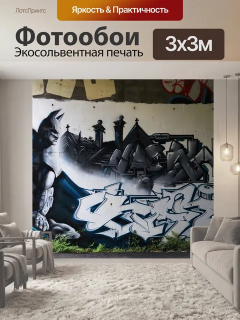 Фотообои фреска