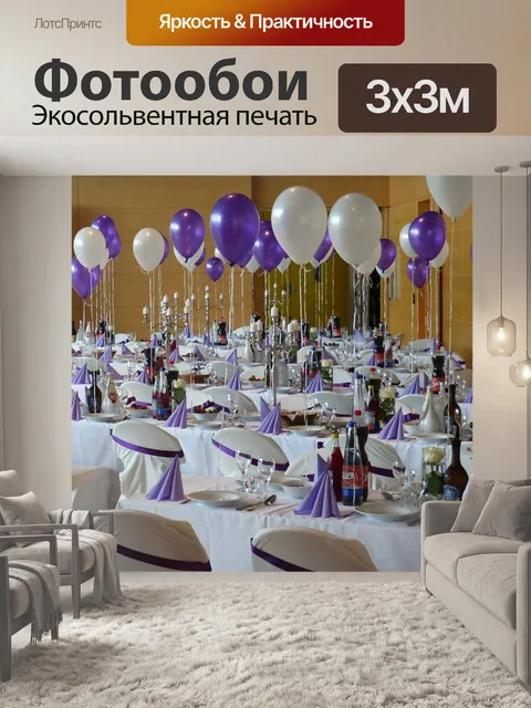 Фотообои Свадебный стол