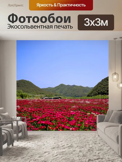 Фотообои Цветы