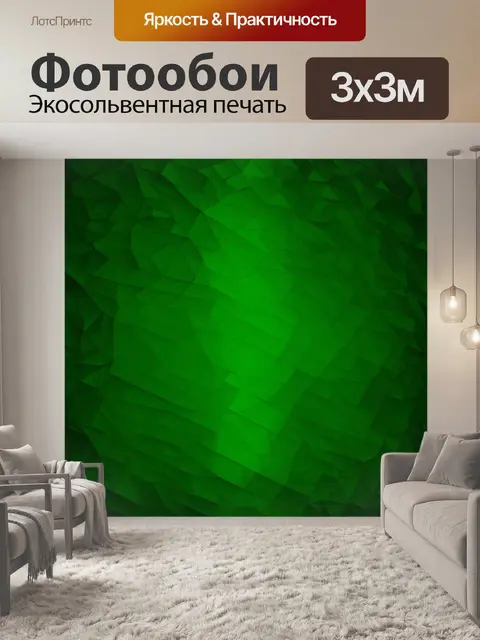 Фотообои зеленые в стиле полигональный, где темные и светлые цвета создают гармоничный контраст и баланс
