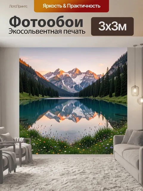 Фотообои Альпийское озеро с горами