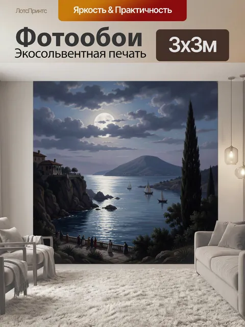 Фотообои Лунная бухта с парусниками