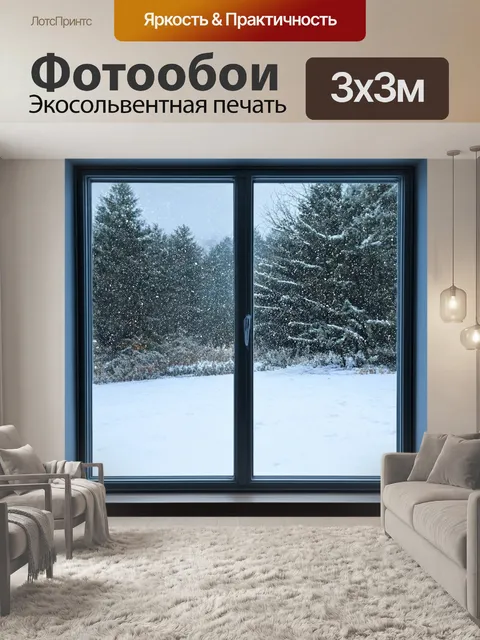 Фотообои окно, через которое виден зимний пейзаж с падающим снегом