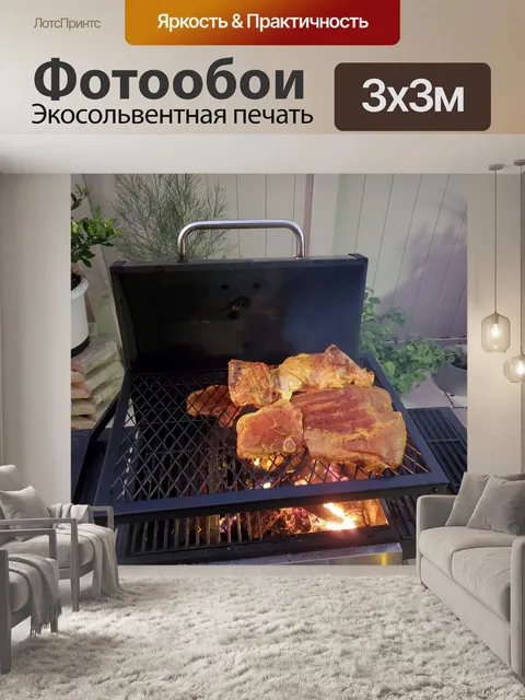 Фотообои Дуб копченый уголь жареное мясо