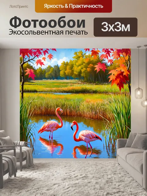 Фотообои пейзаж с фламинго на пруду, окруженном зелеными тростниками