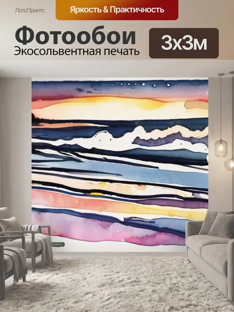 Фотообои утро ночь