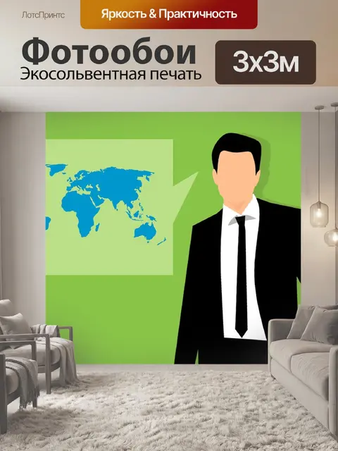 Фотообои Карта мира