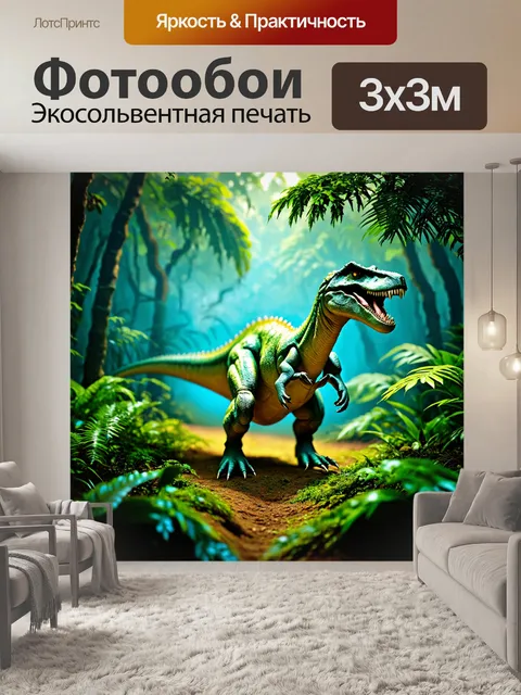Фотообои динозавр в экзотическом лесу со светящейся растительностью, живые цвета и тонкие детали