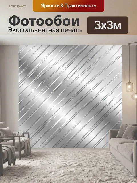 Фотообои Серебристые диагональные полосы