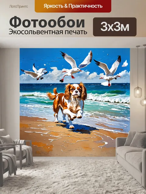 Фотообои русское описание: веселая собака