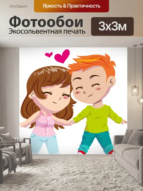 Фотообои Пара