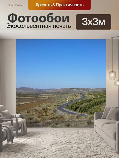 Фотообои Небесная дорога