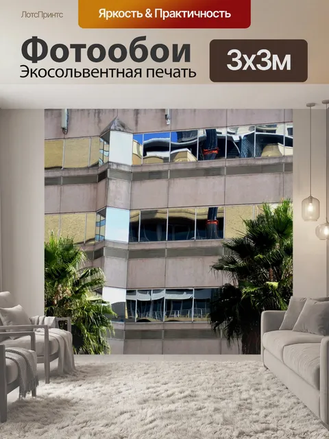 Фотообои отражающих окнах