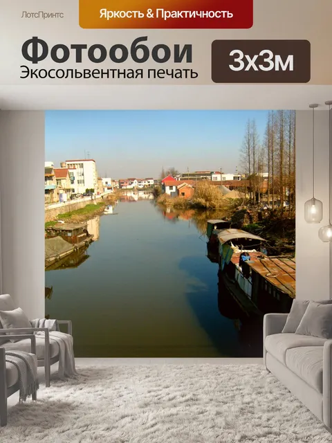 Фотообои водный путь