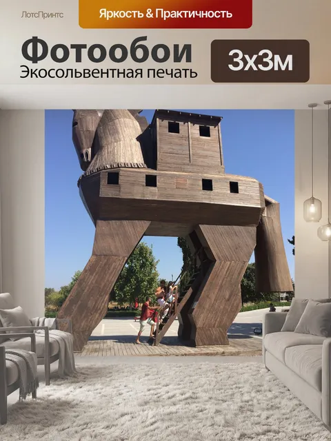 Фотообои Тройка