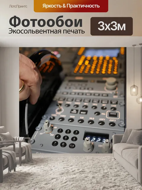 Фотообои Кабина